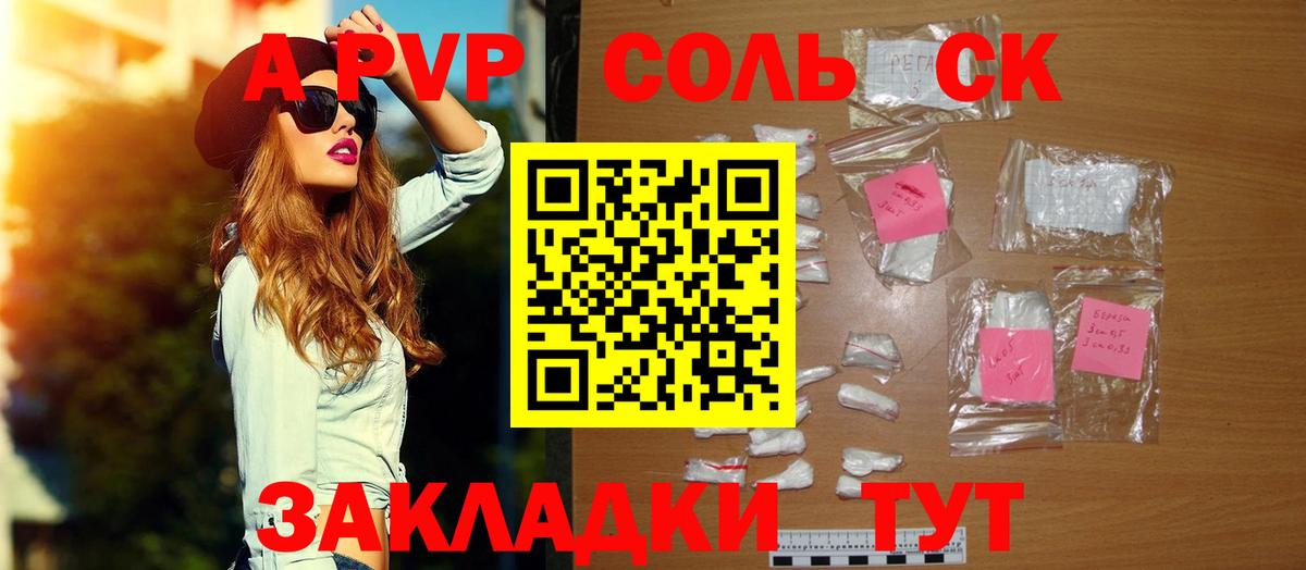 А ПВП мука  А ПВП Соль  A PVP крисы CK  Сергиев Посад  Вход с VPN 