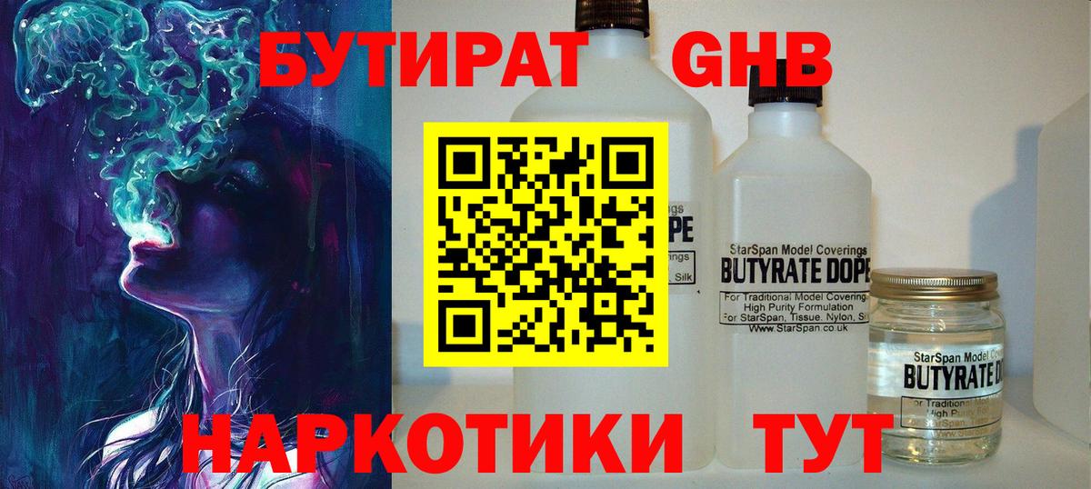 Бутират BDO 33% Сергиев Посад