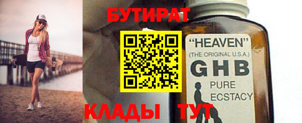 БУТИРАТ  Вход с VPN  Сергиев Посад  Бутират бутандиол 