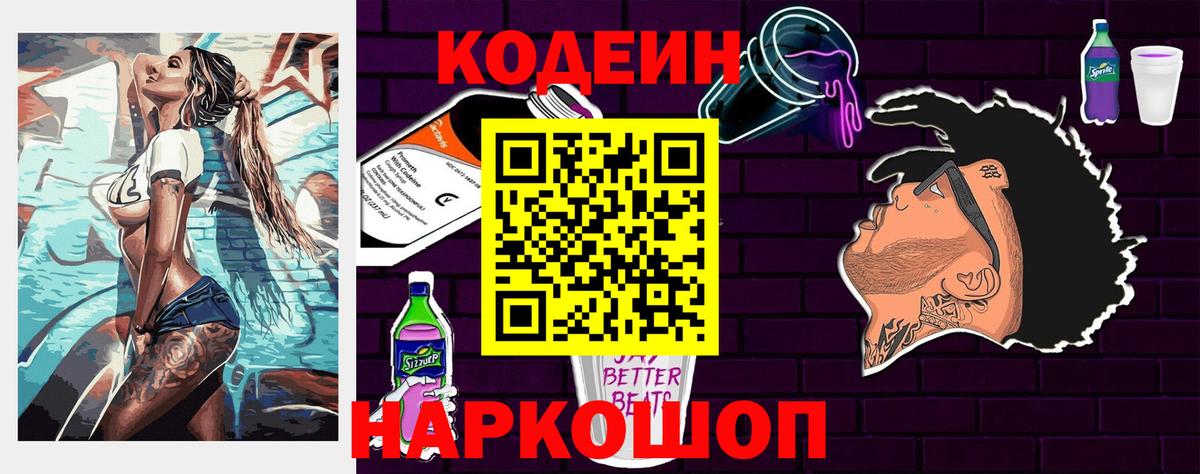 Codein Purple Drank Сергиев Посад