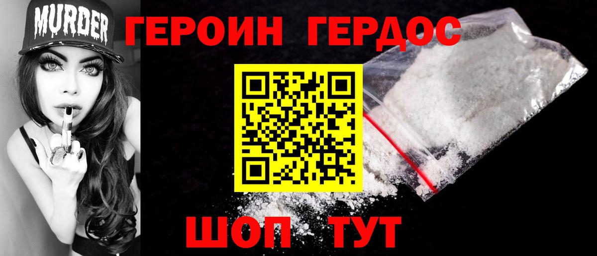 ГЕРОИН VHQ Сергиев Посад