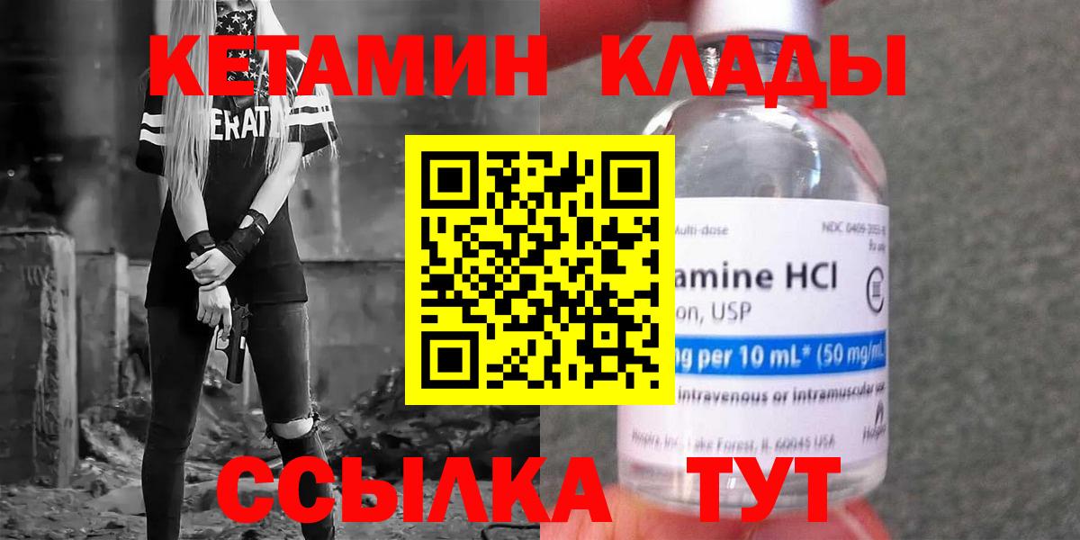 КЕТАМИН VHQ  Вход с VPN  Сергиев Посад 